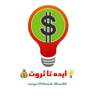 ایده تا ثروت (@ideavaservat)