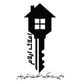 املاک ایلام (@ilamamlak)
