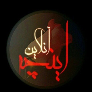 ⚜❀ °اینچه آنلاین °❀⚜ (@incheonline)
