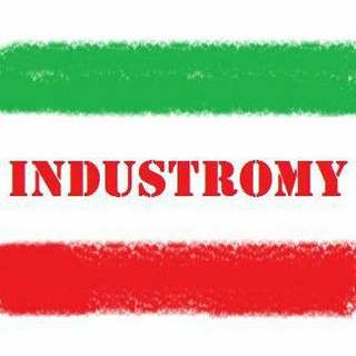 صنعت و اقتصاد (@industromy)
