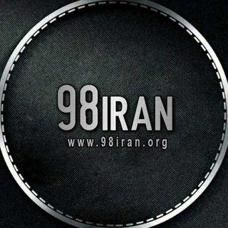 98IRAN (@info98iran)
