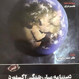مطالعات میان‌رشته‌ای: منبع شناسی، روش‌شناسی، آسیب‌شناسی (@interdisciplinarity)