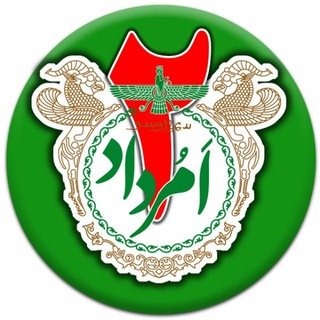 کانال ۲ امرداد (@iranamordadnews)