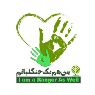 من هم یک جنگلبانم (@iranianrangers)