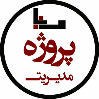 MABNA Project management (@iranprojectmanagement)