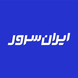 IranServer | ایران‌ سرور (@iranservercom)