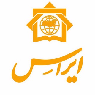 موسسه مطالعات ایران و اوراسیا (@iras_institute)