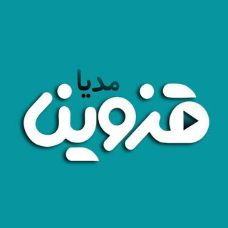 قزوین مدیا (@iribqazvin)