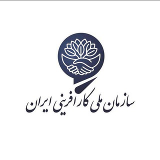 سازمان ملى كارآفرينى ايران (@irneo)
