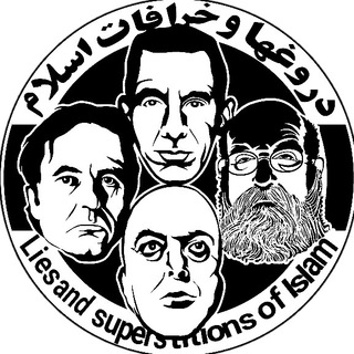 دروغ‌ها و خرافات اسلام (@islie)