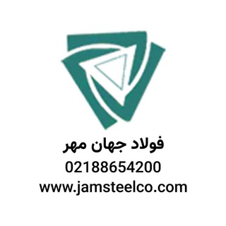 فولاد جهان مهر (@jahanmehr_co)