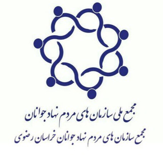 | مجمع جوانان خراسان رضوی | (@javanan_khr)