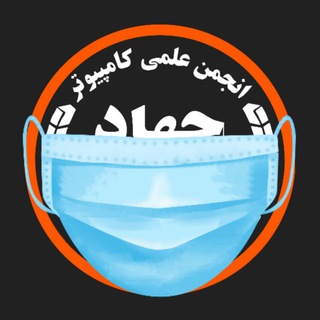انجمن کامپیوتر جهاد دانشگاهی مشهد (@jdmcsas)