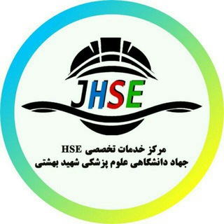 مرکز HSSE جهاد دانشگاهی (@j_hse)