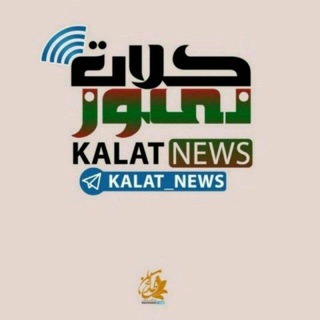 🇮🇷کلات نیوز 🇮🇷 (@kalatnews)