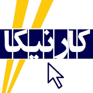 کارنیکا - فرصتهای شغلی و استخدام IT (@karnikajobs)