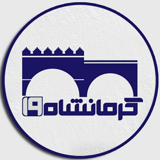 کرمانشاه ۱۹ (@kermanshah19)