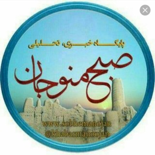 کانال (@khabarmanoojan)