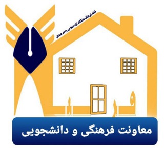 "خانه فرهنگ دانشگاه" آزاد اسلامی همدان (@khfaiauhp)