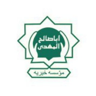 خیریه اباصالح المهدی (عج) (@kh_abasaleh)