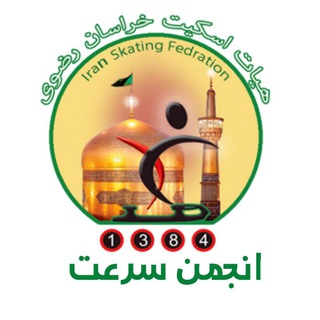 انجمن سرعت هیات اسکیت خراسان رضوی (@kh_speedskating)
