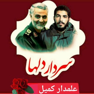 علمدارکمیل (@komail31)