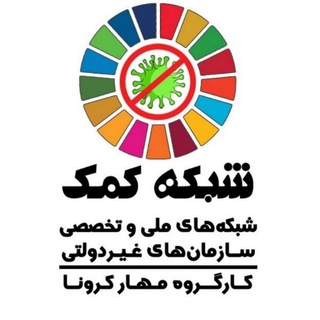 ابرگروه شبکه کمک (@komaknetwork_group)