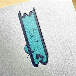 ❲ لِقــاء ❳ (@legha_ir)