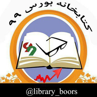 کتابخانه بورس و ارز دیجیتال (@library_boors)
