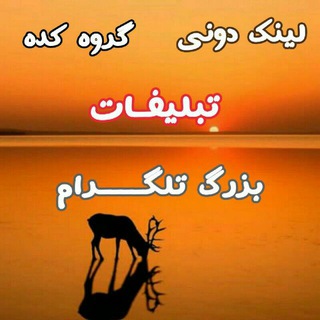 شرایط تبلیغ ارزان ویژه (@linckdoonisharayet)