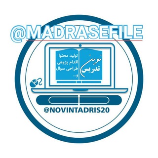 مدرسه فایل (@madrasefile)