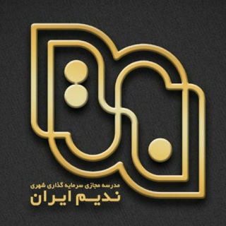 مدرسه سرمایه گذاری و مشارکت (@madrese_sarmayegozari)