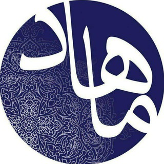 انجمن علمی بینارشته‌ای ماهاد (@mahad313)