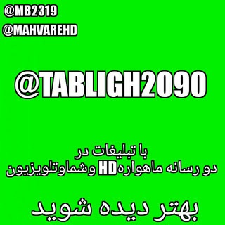 MAHVAREHD//ماهواره (@mahvarehd)