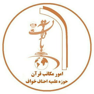 امور مکاتب حوزه علمیه احناف خواف (@makatebekhafe)