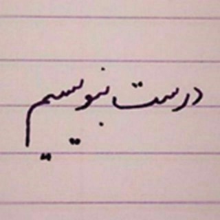 مخزن نکات نگارشی ؛ ویرایشی و دستوری (@makhzanenokatenegarshi_virayashi)