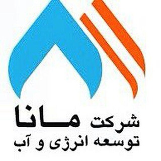 کانال تخصصی آب و انرژی (@manawater)
