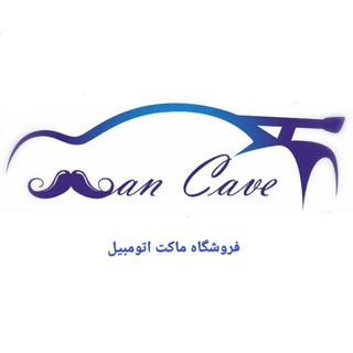 Mancave (فروشگاه ماکت اتومبیل) (@mancavelife)