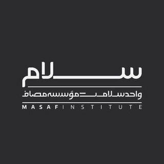 سلام « واحد سلامت مصاف » (@masaf_salam)