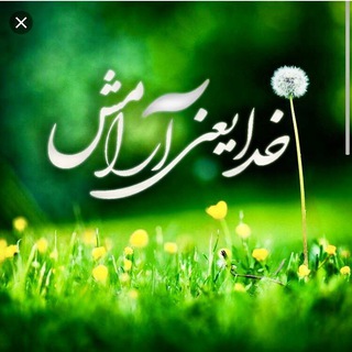 مسیر آرامش (@masire_aramesh_114)