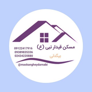 مسکن قیدارنبی (ع) (@maskangheydarnabi)