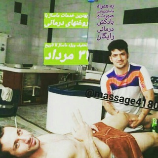 ماساژ کده🚩 (@massage_110)