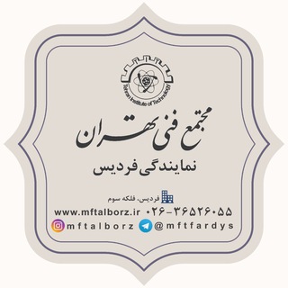 مجتمع فنی تهران-فردیس (@mftfardys)