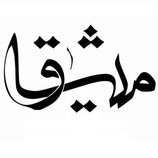 ••• میثاق | misaq ••• (@misaq57)