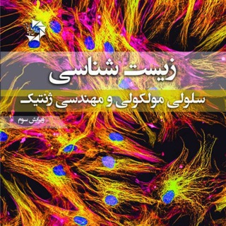 ⭐️ سلولی ملکولی | دکتر مهدوی⭐️ (@mj_mahdavi97)