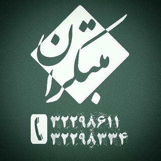 مبتکران (@mobtakeranbabol)