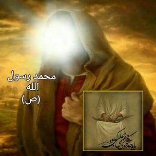 محمدرسول الله(ص)۲ (@mohammadrasolallahhh)