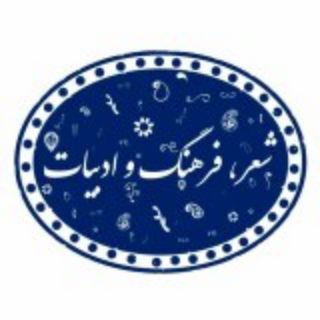 شعر، فرهنگ و ادبیات (@mohsenahmadvandi)