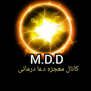 معجزه دعا درمانی(انرژی درمانی ) (@mojezeye_doadarmani)