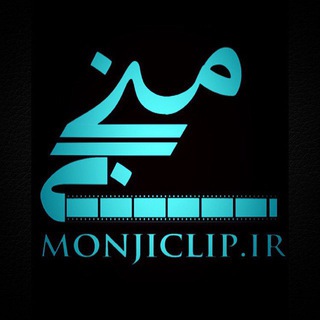 monjiclip | منجی کلیپ (@monjiclip)